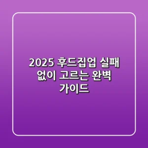 2025 후드집업, 실패 없이 고르는 완벽 가이드!