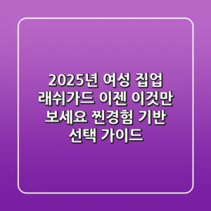 2025년 여성 집업 래쉬가드, 이젠 '이것'만 보세요! (찐경험 기반 선택 가이드)
