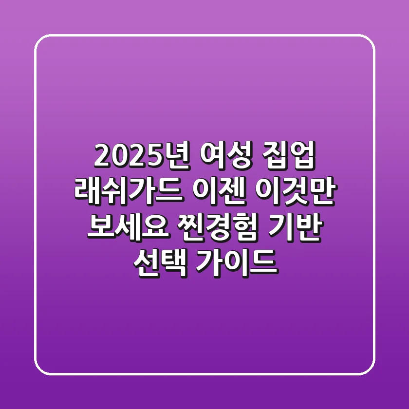 2025년 여성 집업 래쉬가드, 이젠 '이것'만 보세요! (찐경험 기반 선택 가이드)