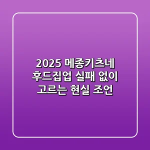 2025 메종키츠네 후드집업, 실패 없이 고르는 현실 조언