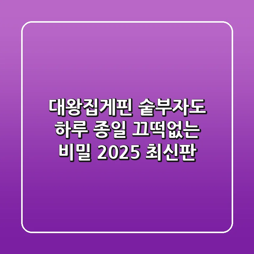 대왕집게핀: 숱부자도 하루 종일 끄떡없는 비밀 (2025 최신판)